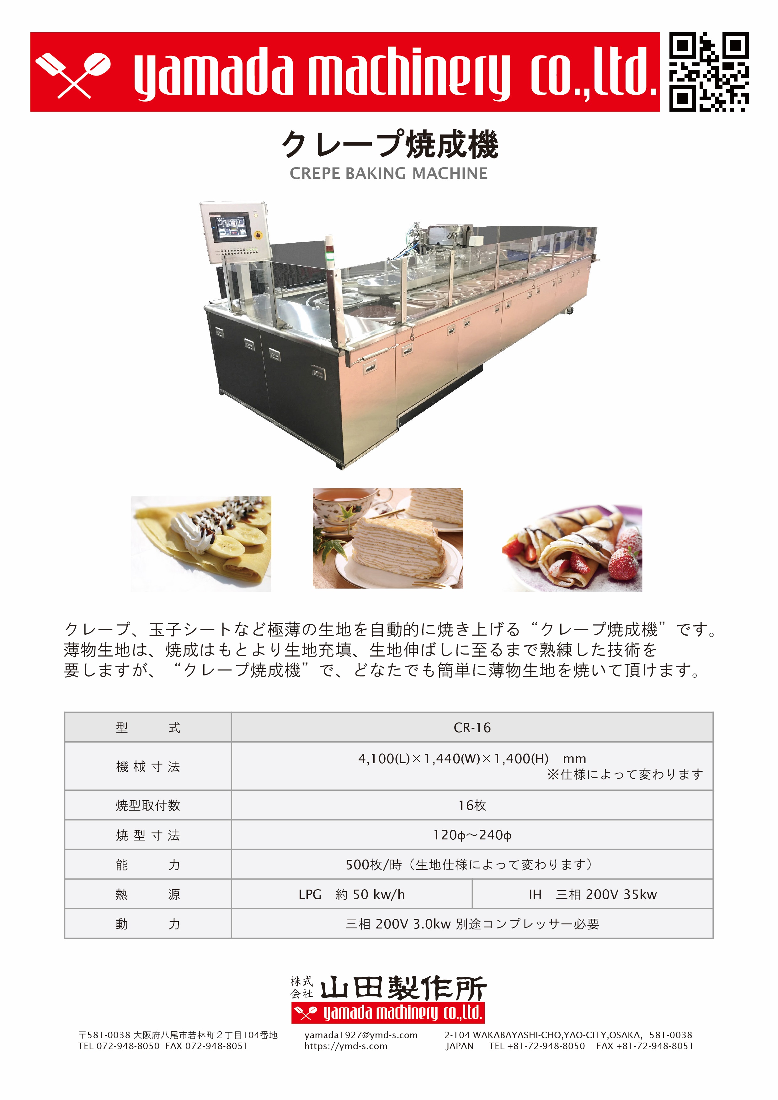 ★7-クレープ焼成機(16丁)展示会用2.jpg