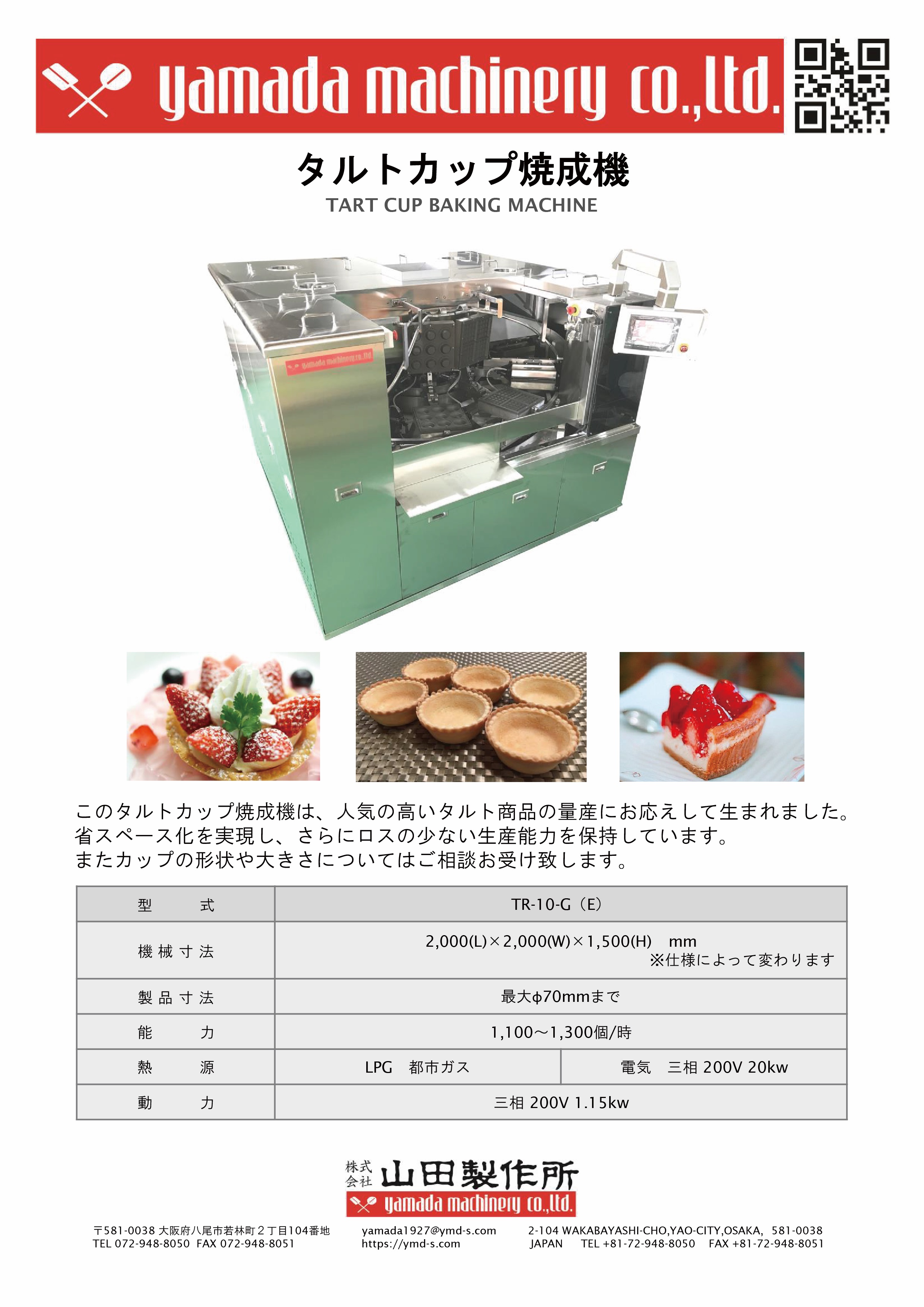 ★4-タルトカップ焼成機2.jpg