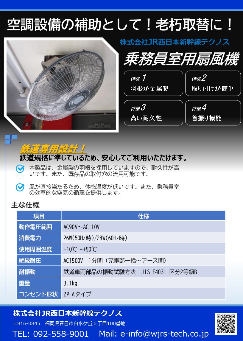 扇風機PR資料.jpg